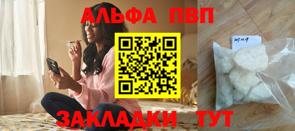 A-PVP кристаллы Ноябрьск