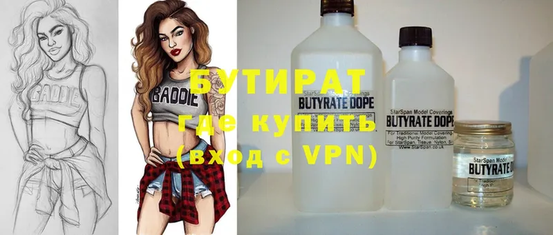 БУТИРАТ бутик  Ноябрьск 