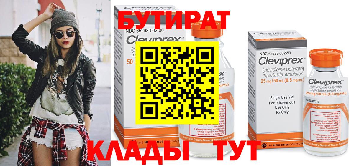 БУТИРАТ бутандиол Ноябрьск