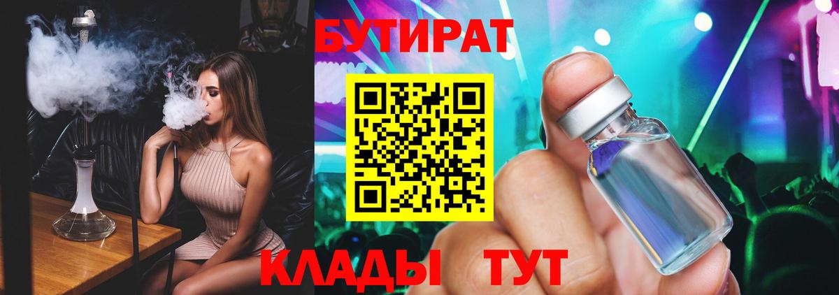Ноябрьск  БУТИРАТ бутик  Вход с VPN 