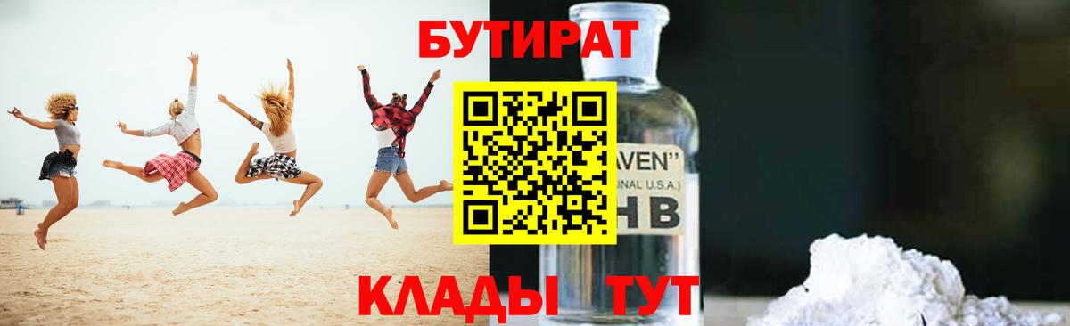 Бутират GHB  Ноябрьск 