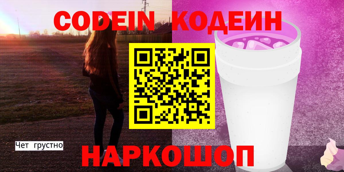 Кодеиновый сироп Lean напиток Lean (лин)  Codein напиток Lean (лин)  купить закладку  Ноябрьск 