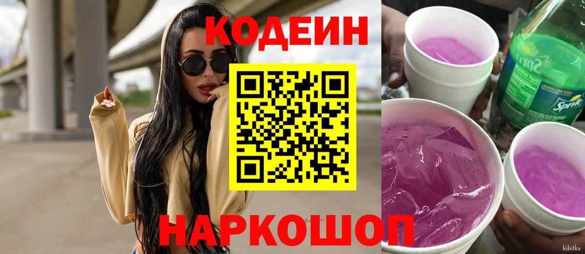 Кодеиновый сироп Lean напиток Lean (лин) Ноябрьск