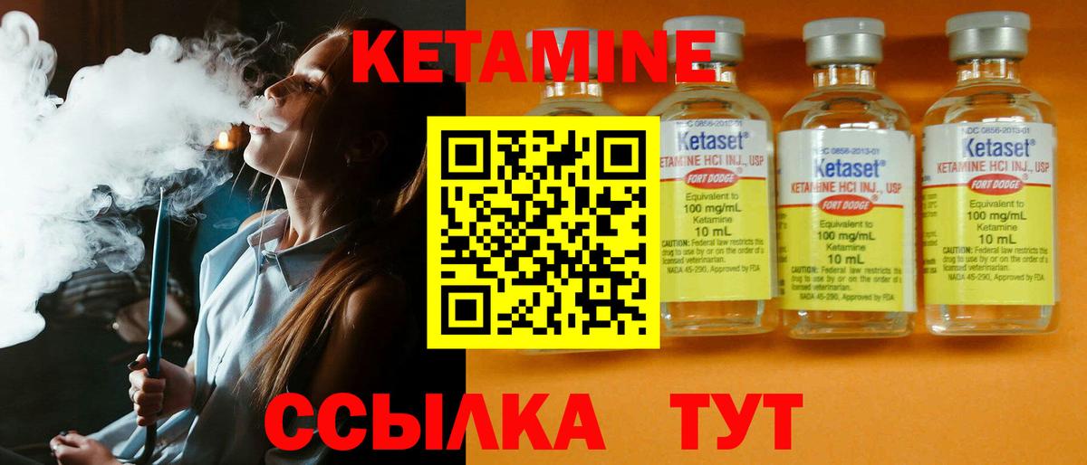 Кетамин ketamine Ноябрьск