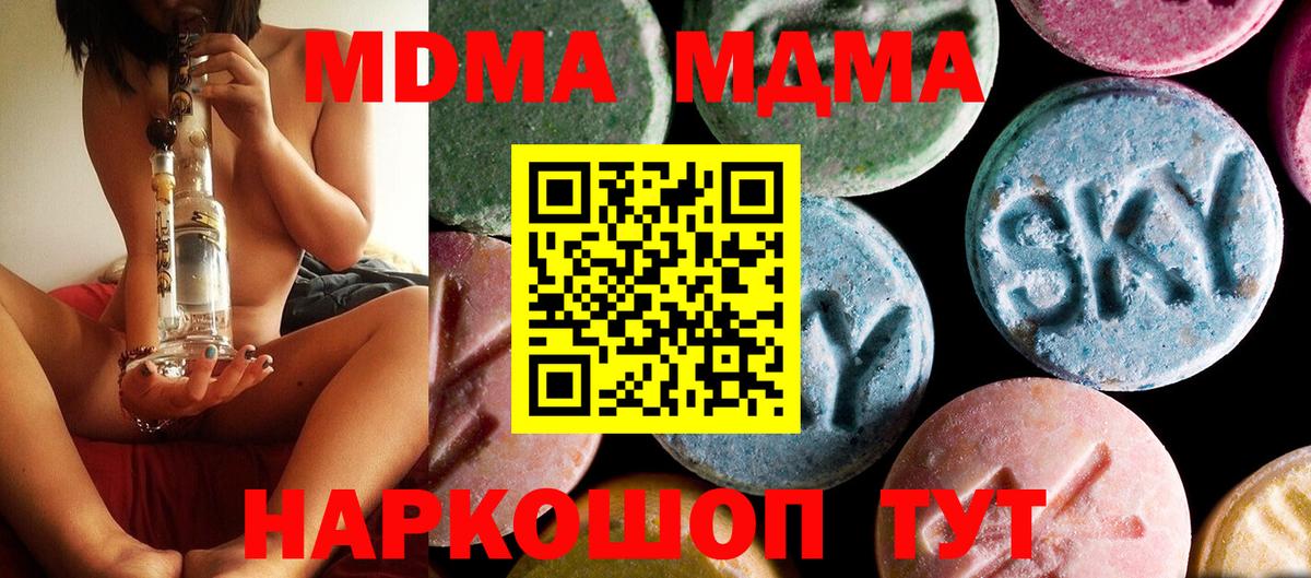 МДМА Molly  Вход с VPN  Ноябрьск  МДМА молли 