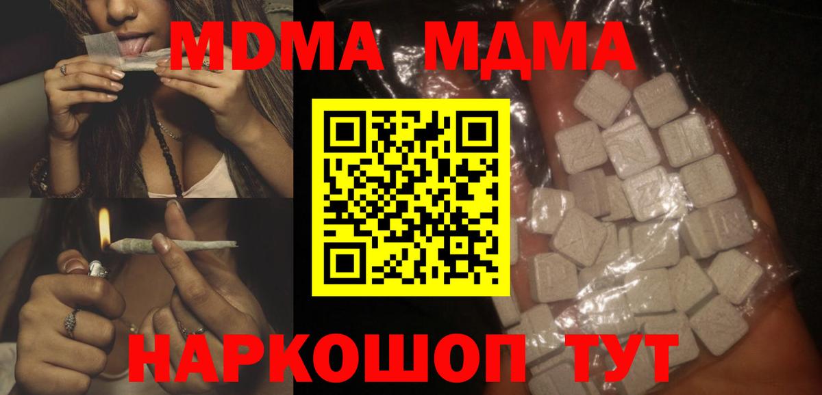 МДМА молли  МДМА  Ноябрьск  MDMA crystal 