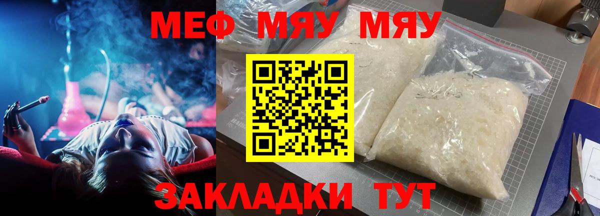 Меф мяу мяу кристаллы Ноябрьск