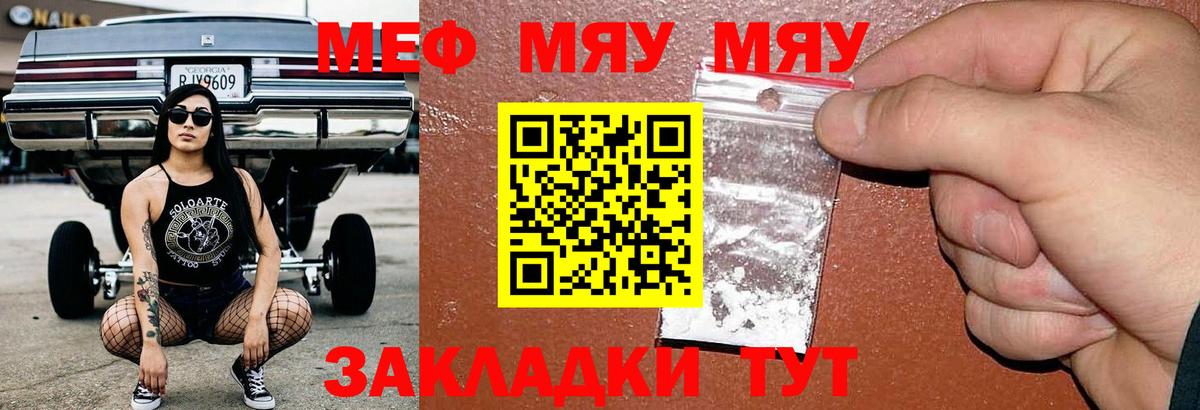 Меф мяу мяу  Вход с VPN  МЕФ  МЯУ-МЯУ мука  Ноябрьск 