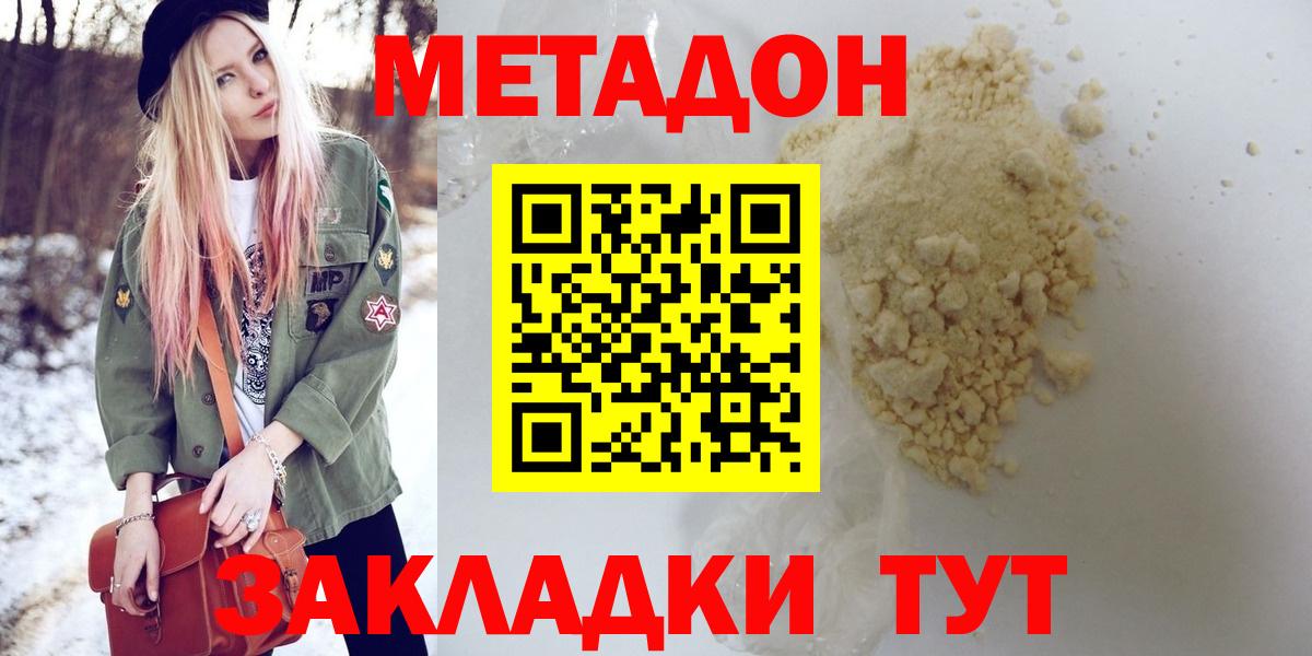 Метадон methadone Ноябрьск