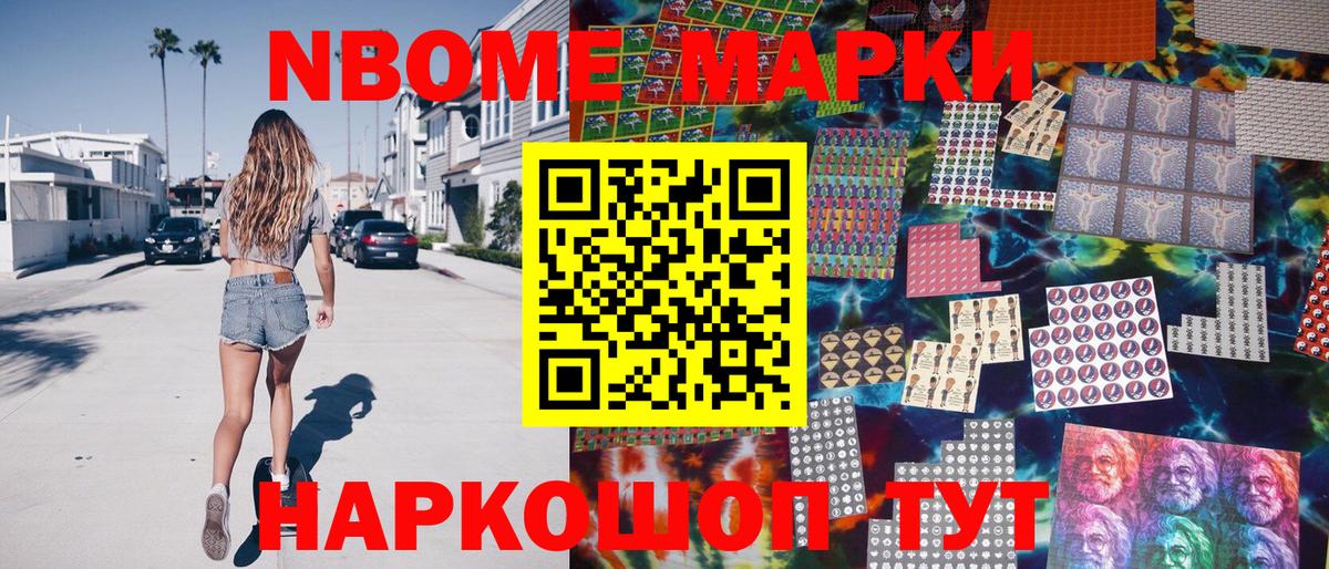 Наркотические марки 1,8мг Ноябрьск